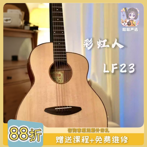 彩虹人LF23LF28吉他单板