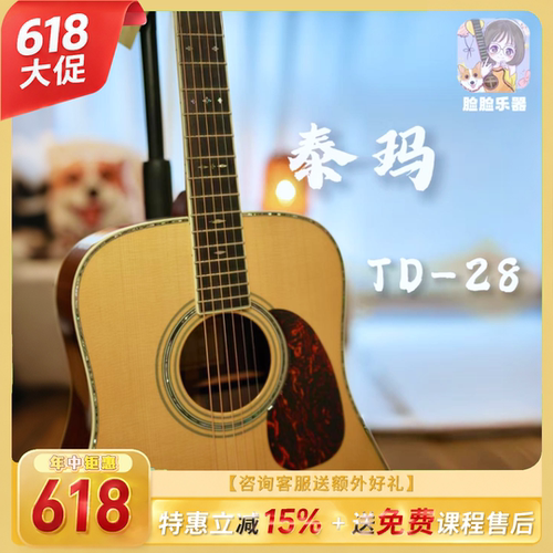 脸脸乐器｜TYMA泰玛吉他TD28全单吉他民谣琴专业指弹吉他进阶专用