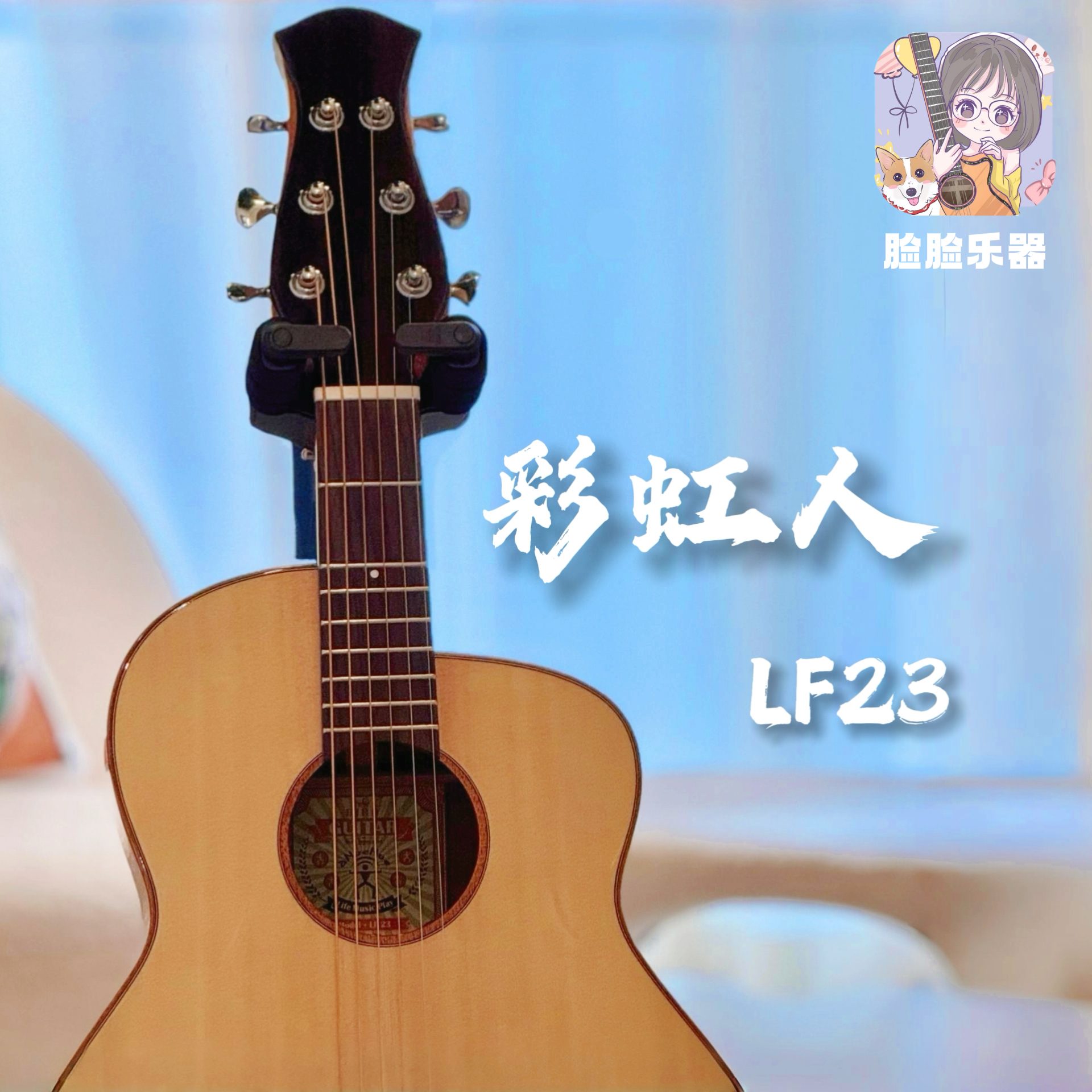 彩虹人LF23LF28吉他单板