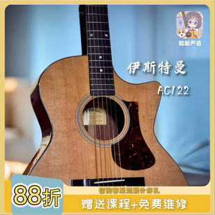 脸脸乐器|伊斯特曼Ac122全单吉他指弹弹唱进阶亮漆哑光买琴送课
