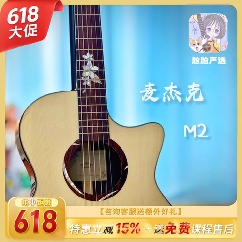 脸脸乐器｜麦杰克茉莉C1M1M2面单吉他指弹弹唱初学者入门性价比