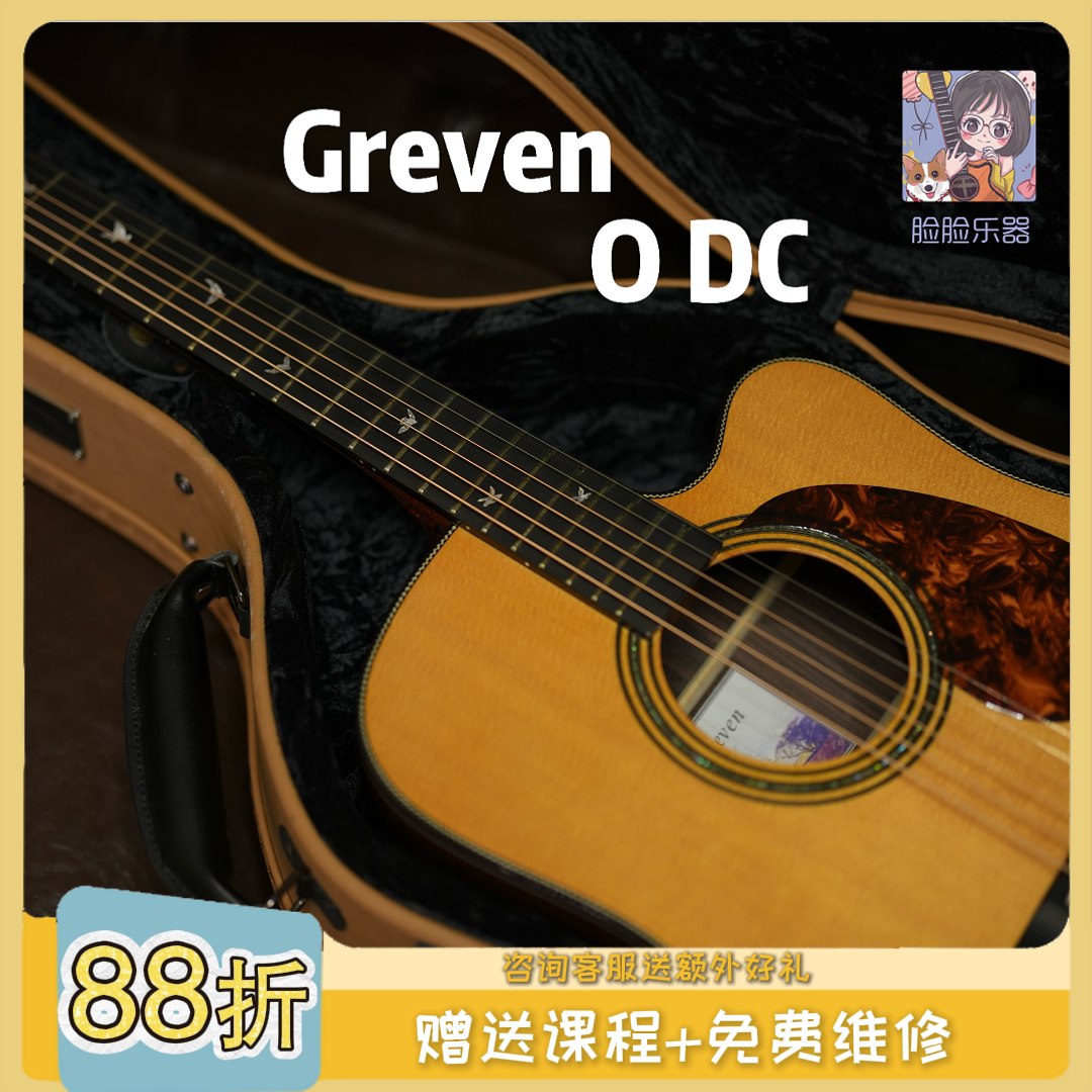 脸脸乐器｜John Greven官方授权古雷文经典D桶缺角全单木吉他进阶