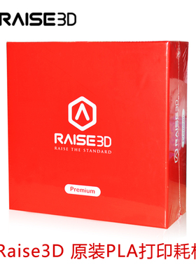 Raise3D 3D打印机耗材1.75mm  N2 Plus原装原厂3d打印机材料PLA