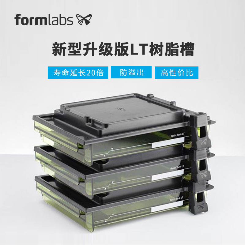 3D打印机耗材树脂槽新版