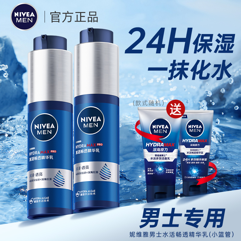 Nivea/妮维雅男士小蓝管面霜乳液