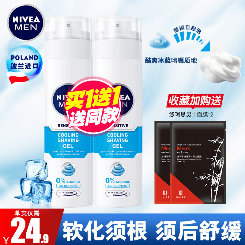 妮维雅男士剃须啫喱凝胶剃须刀泡沫膏电动刮胡泡沫软须膏刮胡子泡