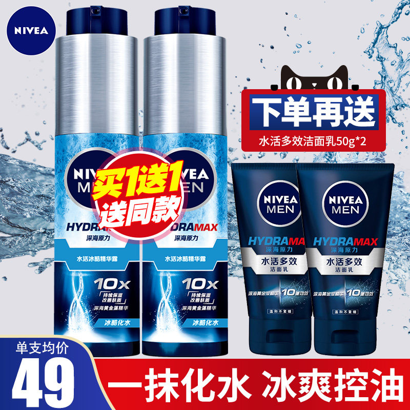 妮维雅水活小蓝管男士专用面霜保湿补水爽肤水乳液护肤品脸部套装