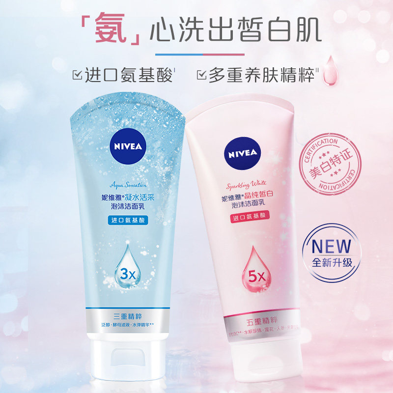妮维雅氨基酸洗面奶女孩专用美白深层清洁控油抗痘去黑头去油学生