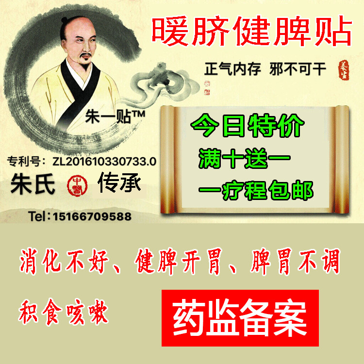 暖脐健脾贴小儿健脾消积食贴婴幼儿肚脐贴胃口不好宝宝脾胃贴腹泻