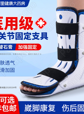 踝关节固定支具脚踝骨折扭伤下肢跖骨小腿术后足踝护具护踝康复鞋