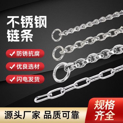 304龙骨P链不锈钢链条铁链子晾衣秋千牵引起重链铁锁链宠物狗链子