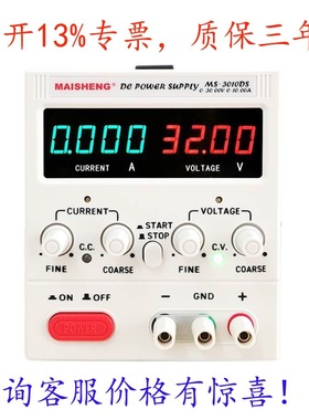 迈胜maisheng直流稳压电源MS3020CMS1502DSMS2001CMS155DMS3610C