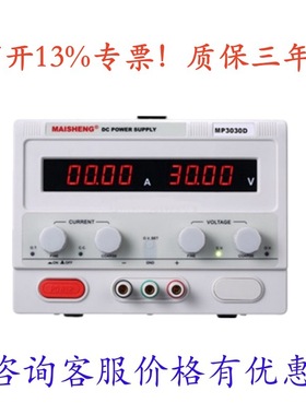 迈胜maisheng直流稳压电源MP3050DMP1580DMP4003DMP6030D