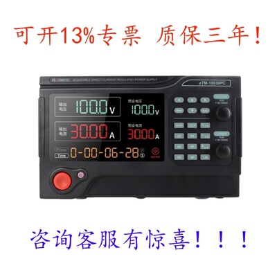 ?eTOMMENS同门程控直流稳压电源eTM-10020PCeTM-1005PCeTM-30200