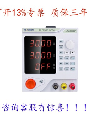 eTOMMENS同门eTM-305DP可调直流电源eTM-603DPeTM-605DP