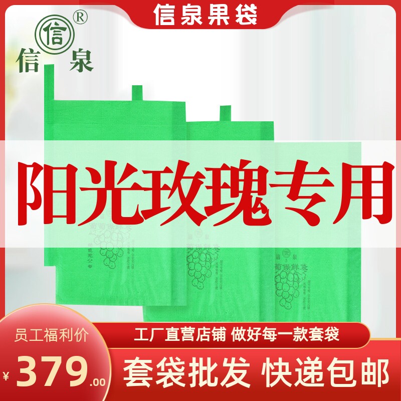 【疯狂甩卖】阳光玫瑰葡萄专用纸袋单层绿色套袋青提专用保鲜果袋
