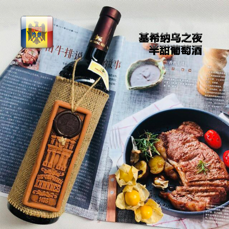 俄罗斯 摩尔多瓦原瓶进口基希纳乌之夜麻袋片半甜红葡萄酒正品