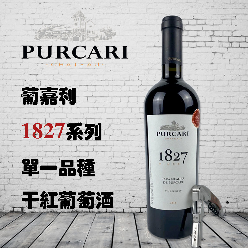 摩尔多瓦原瓶进口红酒 PURCARI葡嘉利1827 名贵黑拉雅干红葡萄酒