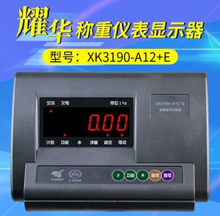 E称重仪表显示器电子地磅叉车秤台秤连电脑表 上海XK3190 A12