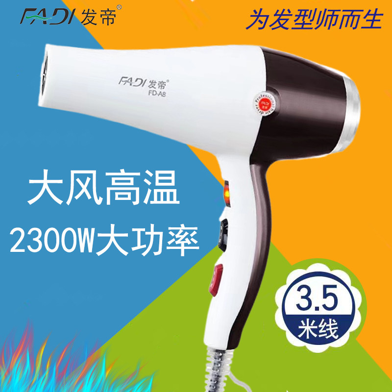 发帝A8电吹风机大功率恒温变频不伤发理发店美发发型师专用吹风筒