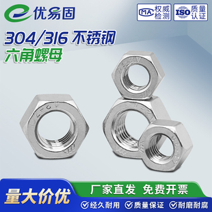 304不锈钢螺母 M24 316六角螺帽螺丝帽M3M4M5M6M8M10M12M14M16M18