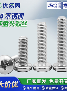 304不锈钢十字盘头螺丝加长圆头螺钉螺栓M1M1.2M1.6M3M4M5M6M8M10