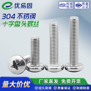 304不锈钢十字盘头螺丝加长圆头螺钉螺栓M1M1.2M1.6M3M4M5M6M8M10