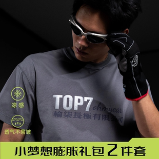 7T恤礼包凉感透气T恤男女同款 新物种TOP 托柒贴纸 小梦想
