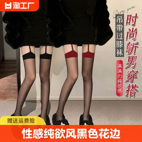 性感欲风黑丝白色蕾丝花边长中筒过膝吊带袜女夏季吊带丝袜长筒