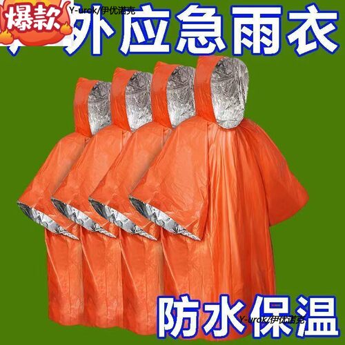 便携式铝箔户外露营登山应急野外求生防失温防寒冻雨衣保温急救毯