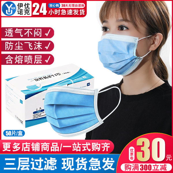 一次性防护口罩三层防尘透气薄款成人儿童熔喷无纺布蓝色舒适50只 - 封面