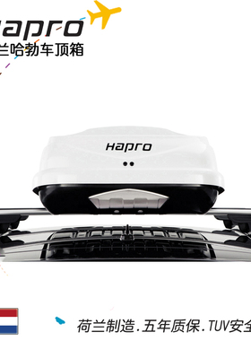 Hapro顶箱  汉兰达 xc60蔚揽  超薄Zenith吉致8.6车顶箱 原装进口