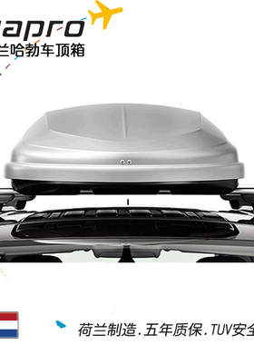 Hapro/哈勃 汽车改装用品车顶箱轿车suv越野车顶行李箱传奇4.6