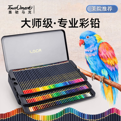 Touchmark专业油性彩铅LOCA大师级彩铅笔48色72色水溶彩铅美术设计彩色铅笔手绘套装学生初学者绘画画笔工具