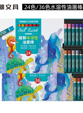 雄狮24色36色水溶性油画棒蜡笔