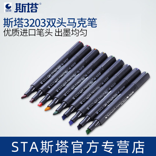 STA/斯塔马克笔官方专营店