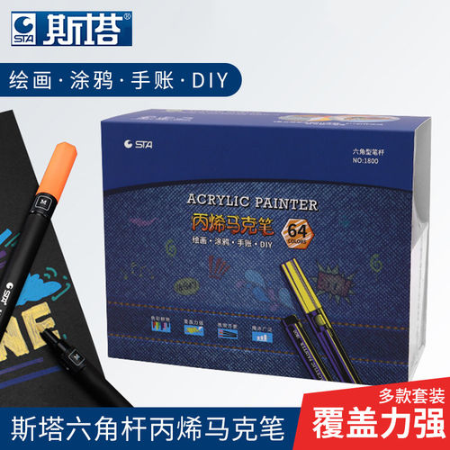 斯塔丙烯马克笔12色24色36色48色套装防水手绘DIY画鞋丙烯颜料笔玻璃陶瓷专用颜料涂鸦动漫专用彩绘笔细头1mm