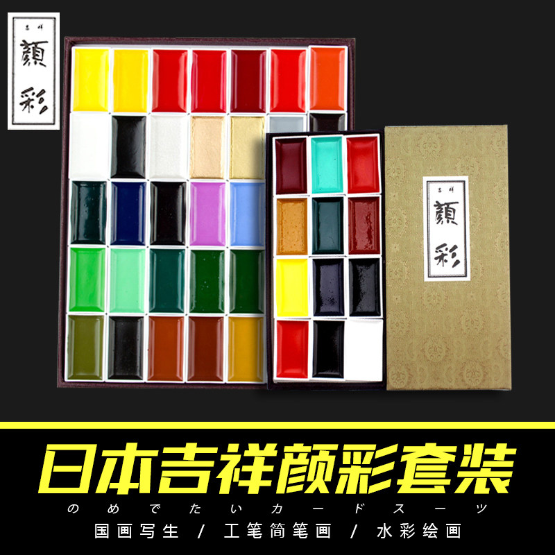日本吉祥颜彩24色专业高级珠光岩彩樱花固体水彩颜料12色国画材料工具套装中国画初学者入门水墨画专用工笔画