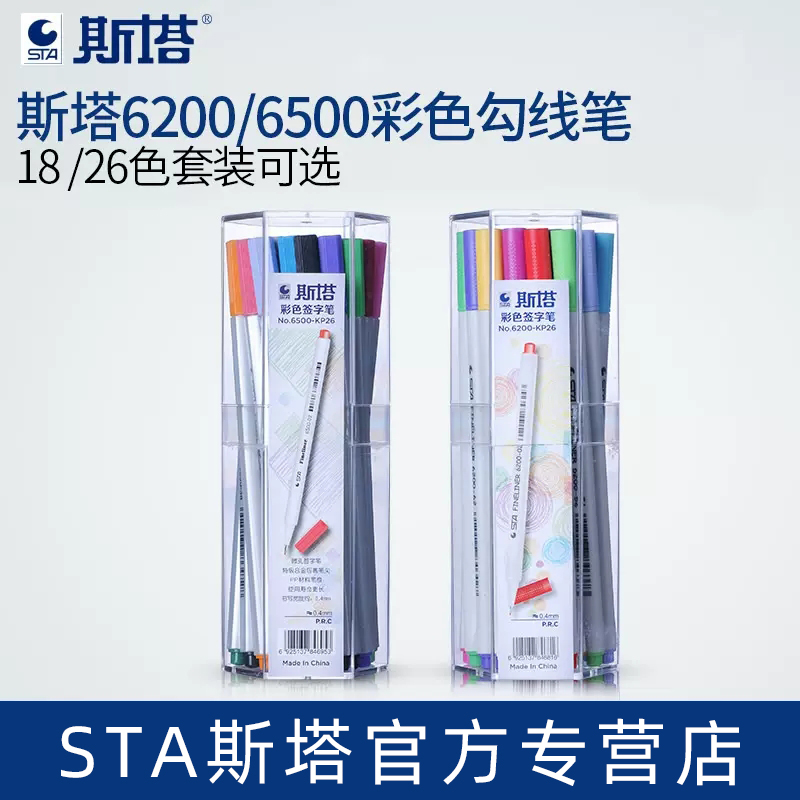 STA斯塔官方专营店彩色签字笔