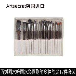 韩国Artsecret天然竹柄998多种造型笔尖丙烯画笔水彩水粉笔尼龙毛混合弹性好毛笔刷草席编制收纳包17支套装