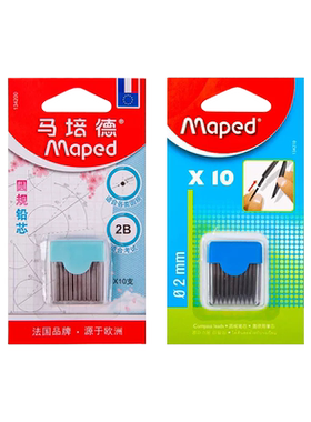 MAPED/马培德圆规替芯2B/HB