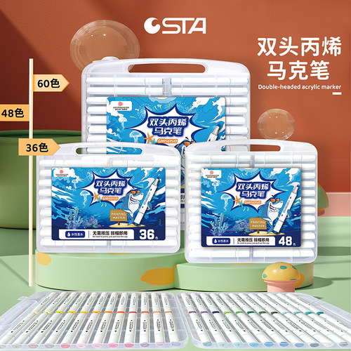 STA/斯塔双头丙烯马克笔软头