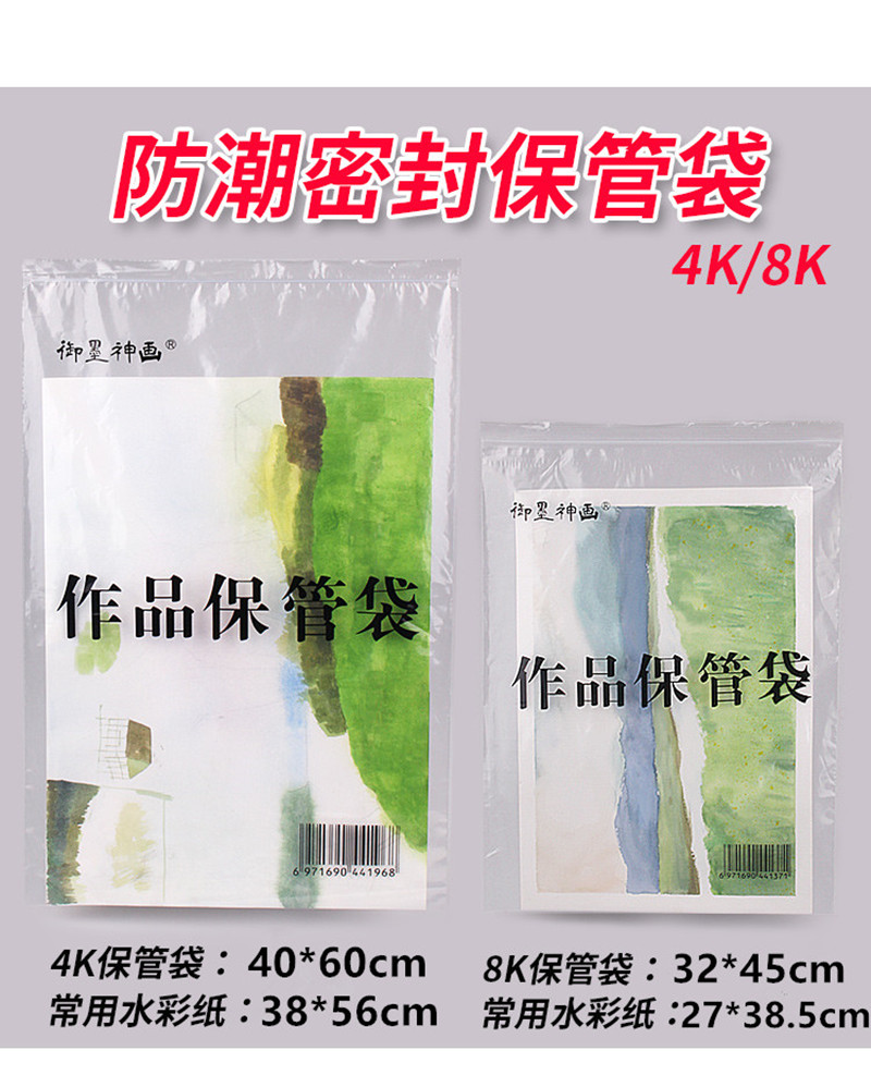 水彩素描纸保管袋收纳袋 /自封口袋密封袋作品保管塑料袋A3/8开防潮防脱胶防透钒A2/四开绘画作品保管袋