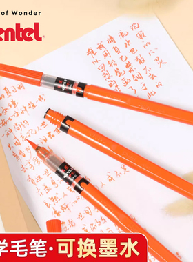 日本pentel派通朱墨红色科学毛笔经书抄写毛笔便携式中楷朱砂红抄经软头毛笔字帖书法练字秀丽笔可换墨囊彩色