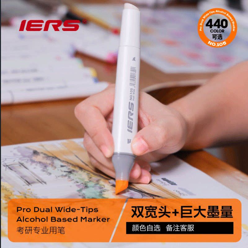 IERS艾尔斯105马克笔双宽硬头绘画笔油性设计绘图笔服装园林建筑室内手绘设计环艺景观建筑动漫人物肤色用