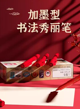 中柏红色秀丽笔红笔软笔可加墨红墨水笔中楷墨水小楷书法大楷红秀气笔抄写笔软毛笔钢笔式毛笔练字笔学生用