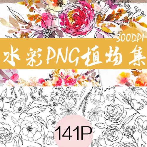 Ë®²Ê»¨»ÜÖ²ÎïPNGÓ¡»¨Ó¡È¾±³¾° /ˮīºÚ°×Ö²ÎïÏ߸å²å»PNGË®²ÊËØ²Ä