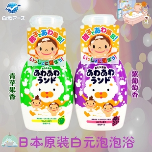 儿童超多泡泡 宝宝泡泡浴泡澡浴盐入浴剂浓密泡沫保湿 日本原装 白元
