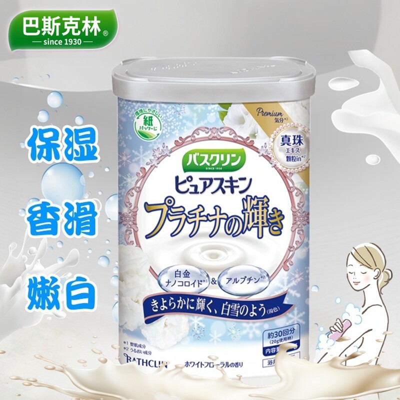 精品日本巴斯克林浴盐泡澡白金珍珠粉保湿嫩白去角质入浴剂沐浴盐