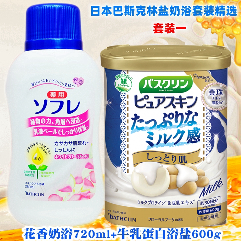 巴斯克林奶浴保湿嫩肤推奶按摩